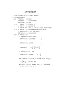 扭转实验报告要求