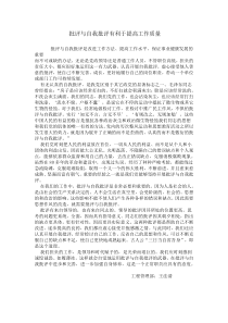 批评与自我批评有利于提高工作质量