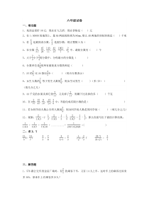 沪教版六年级数学上册试卷