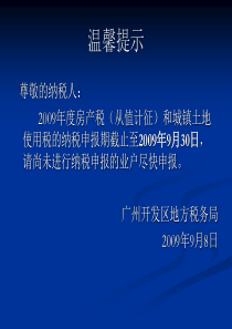 广州日报之广州市社会保险费地税部门全责征收系列专题914-9