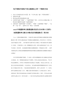 批量将单元格数值格式改为文本格式(带小三角号)和每个单元格批量加上同一个数的方法