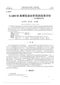 GARCH类模型波动率预测效果评价_以沪铜期货为例