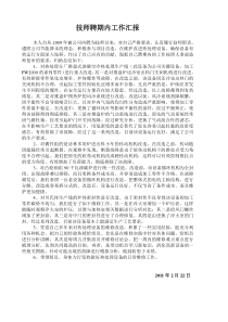 技师聘期内工作汇报