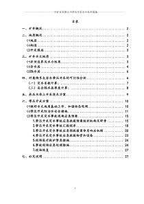 技改验收--《带压开采安全技术措施》