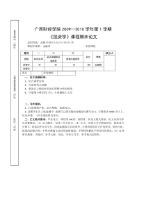 广西农村金融改革探讨