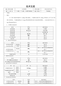 技术交底(外墙保温)