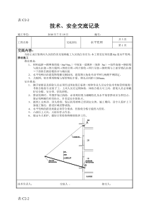 技术交底-水平兜网安全技术交底