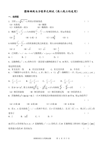 (最新)圆锥曲线单元测试题(含答案)