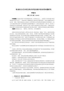 收益法公式分析及其在评估实践中的应用问题研究