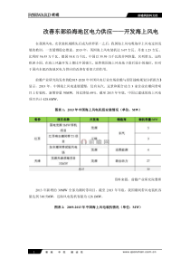 改善东部沿海地区电力供应开发海上风电