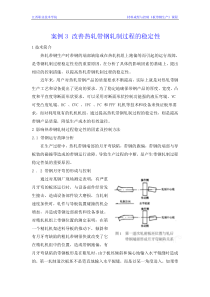 改善热轧带钢轧制过程的稳定性