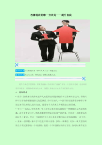 改善现状的唯一方法是提升自己