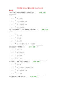 改善生产管理的利器--5S与TPM实务答案