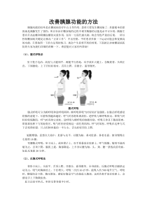 改善胰腺功能的方法