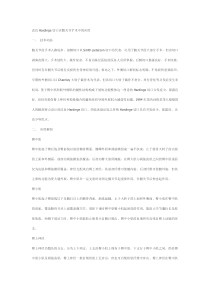 改良Hardinge切口在髋关节手术中的应用