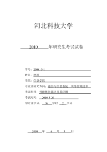 改进的蚁群算法在移动Agent路径选择中的应用研究