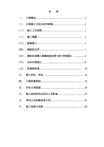 改造污水施工方案