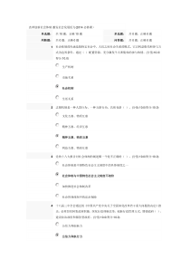 改革创新社会体制 激发社会发展活力试题答案