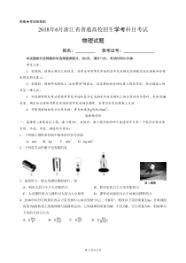 2018.6浙江省学考物理试卷及参考答案