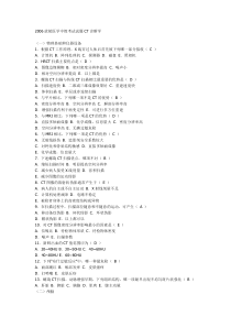 放射医学中级考试试题CT诊断学