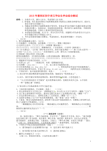 广东省惠阳区第三中学2015届初中语文毕业生学业综合测试试题