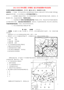 广东省执信中学2014-2015学年高二地理下学期期末考试试题