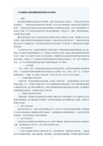 广东省提高中成药质量标准指导原则与技术要求