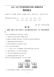 广东省揭阳一中潮州金中2017届高三8月联考理科综合试题