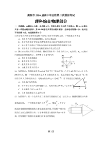 广东省揭阳市2016届高中毕业班第二次模拟考试理综物理试题