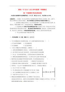 广东省揭阳市惠来县第一中学2014-2015学年高一生物上学期期末考试试题