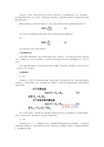 放大器电路PSRR分析以及改善方法详述