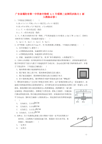 广东省揭阳市第一中学高中物理43牛顿第二定律同步练习2新人教版必修1