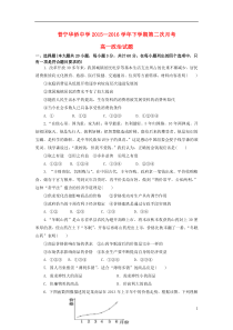 广东省普宁市华侨中学2015-2016学年高一政治下学期第二次月考试题