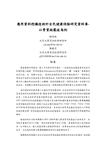 应用资料挖矿技术於全民健康保险研究资料库-以骨质疏松...