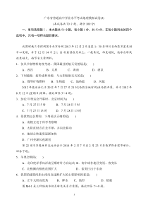 广东省普通高中学业水平考试地理模拟试卷2