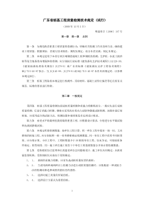 广东省桩基工程质量检测技术规定