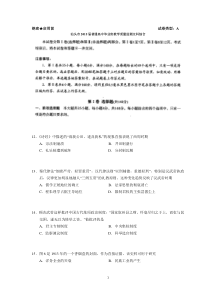 广东省汕头市2015届普通高中毕业班教学质量监测文综历史试题