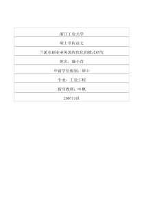 兰溪市刷业业务流程优化的模式研究