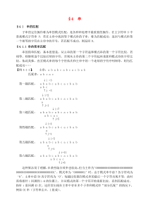 广东省汕头市金山中学高中信息技术竞赛班数据结构专项培训教程04串教案