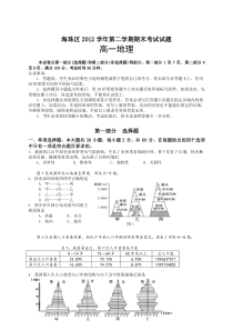 广东省海珠区2012-2013学年高一下学期学期期末地理试题