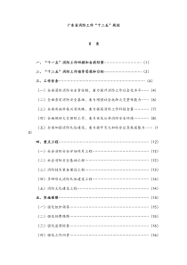 广东省消防工作“十二五”规划