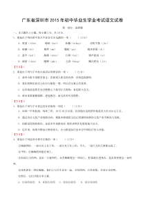 广东省深圳市2015年中考语文试题及答案