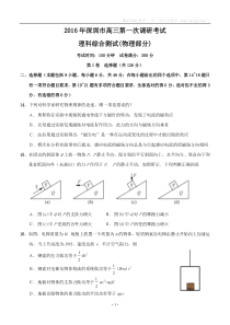 广东省深圳市2016届高三第一次调研考试(2月)物理试题