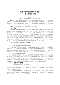 政府与购房者的深度博弈-基于信息传递博弈的研究