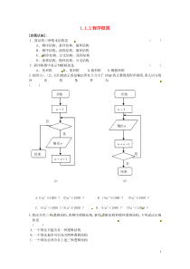 广东省惠东县平海中学高中数学112程序框图同步练习