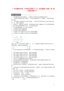 广东省揭阳市第一中学高中物理《136光的偏振》每课一练新人教版选修3-4