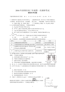 广东省深圳市2016年高三第一次调研考试理综化学试题