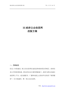 政府公众信息网改版方案