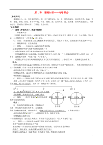 广东省深圳市高考地理重点归纳“世界地理总论”第1讲基础知识地球部分