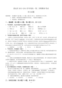 广东省清远市2013-2014学年度高一第二学期期末考试语文试题